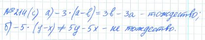 Ответ к задаче № 214 (с) - Рабочая тетрадь Макарычев Ю.Н., Миндюк Н.Г., Нешков К.И., гдз по алгебре 7 класс